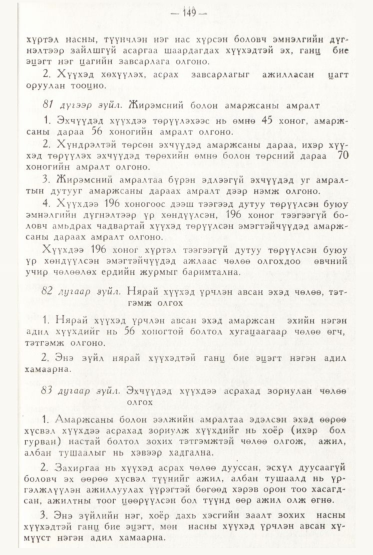 «Төрийн мэдээлэл» № 2, файлын 48-р хуудас