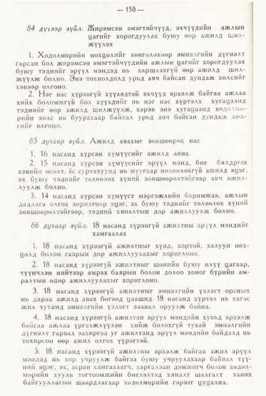 «Төрийн мэдээлэл» № 2, файлын 49-р хуудас