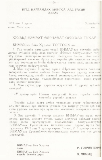 «Төрийн мэдээлэл» № 2, файлын 5-р хуудас