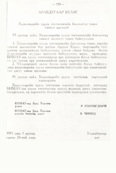 «Төрийн мэдээлэл» № 2, файлын 50-р хуудас