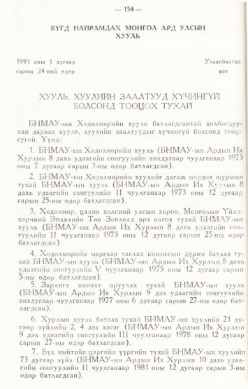 «Төрийн мэдээлэл» № 2, файлын 51-р хуудас
