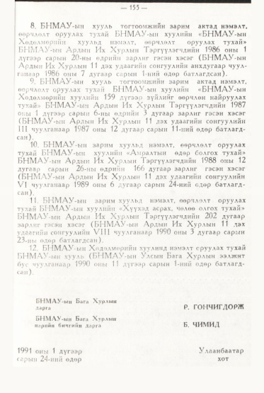 «Төрийн мэдээлэл» № 2, файлын 52-р хуудас