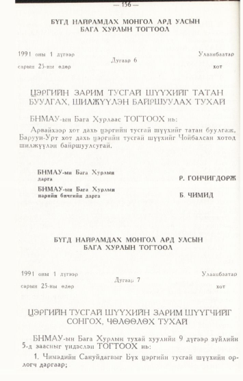 «Төрийн мэдээлэл» № 2, файлын 53-р хуудас