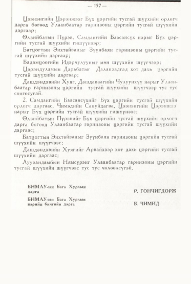 «Төрийн мэдээлэл» № 2, файлын 54-р хуудас