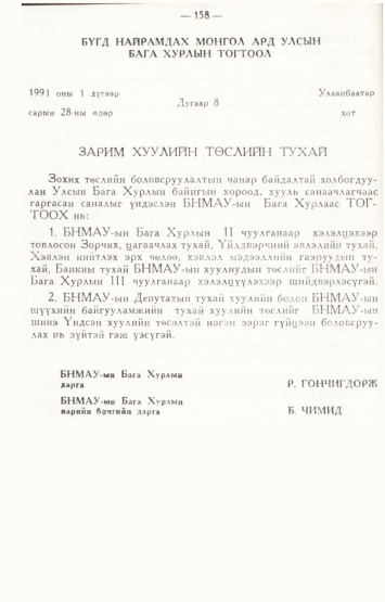 «Төрийн мэдээлэл» № 2, файлын 55-р хуудас