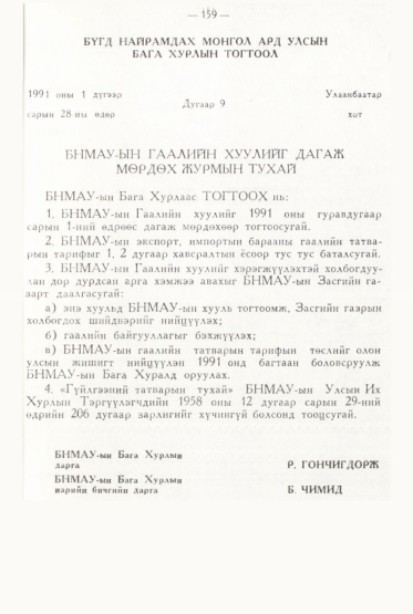 «Төрийн мэдээлэл» № 2, файлын 56-р хуудас