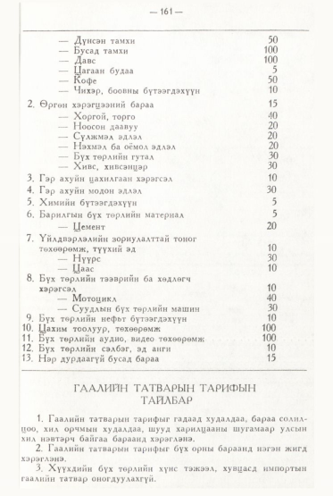 «Төрийн мэдээлэл» № 2, файлын 58-р хуудас