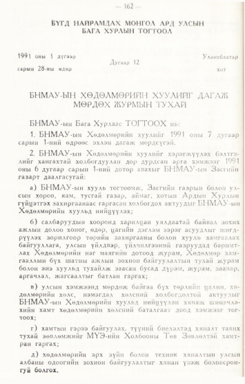 «Төрийн мэдээлэл» № 2, файлын 59-р хуудас