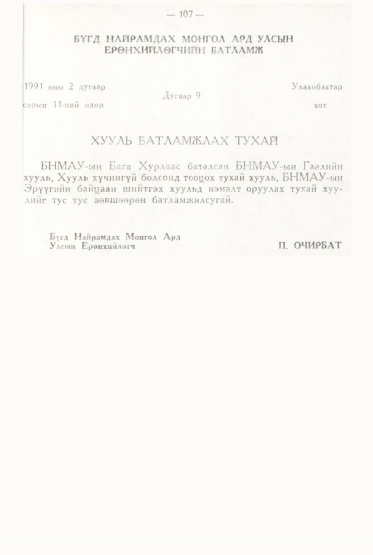 «Төрийн мэдээлэл» № 2, файлын 6-р хуудас