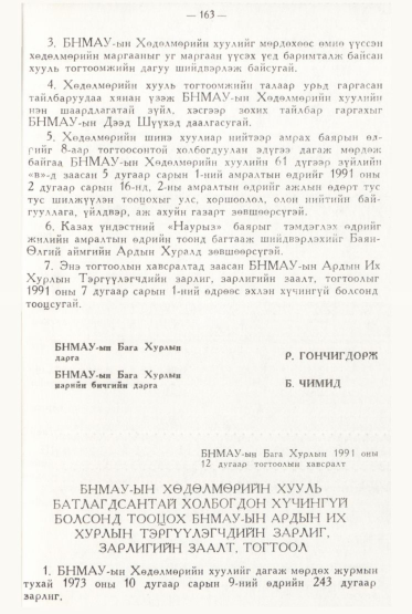 «Төрийн мэдээлэл» № 2, файлын 60-р хуудас