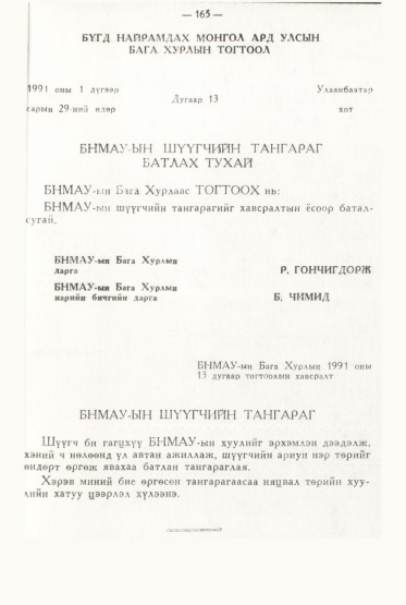 «Төрийн мэдээлэл» № 2, файлын 62-р хуудас