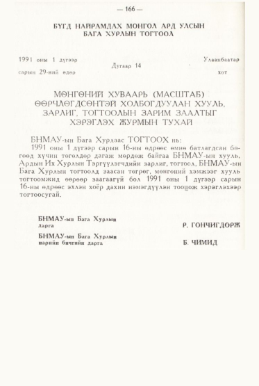 «Төрийн мэдээлэл» № 2, файлын 63-р хуудас