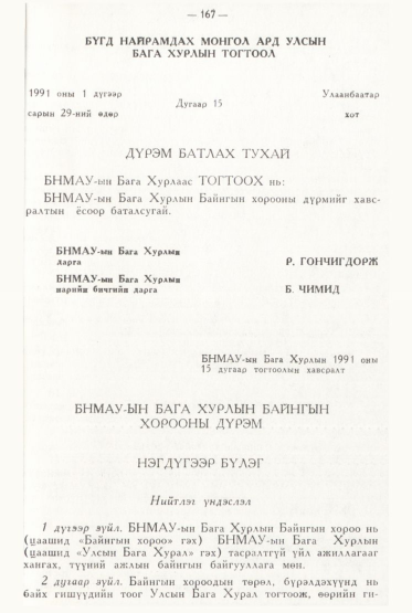 «Төрийн мэдээлэл» № 2, файлын 64-р хуудас