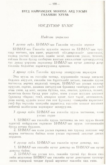 «Төрийн мэдээлэл» № 2, файлын 7-р хуудас