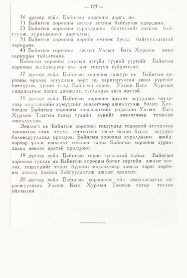 «Төрийн мэдээлэл» № 2, файлын 70-р хуудас