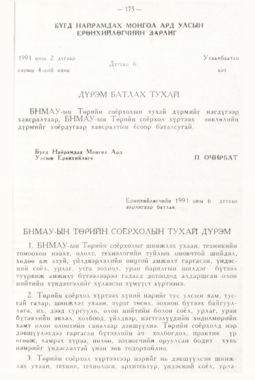 «Төрийн мэдээлэл» № 2, файлын 72-р хуудас