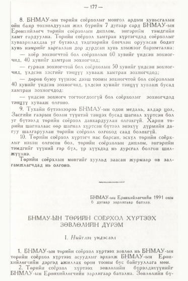 «Төрийн мэдээлэл» № 2, файлын 74-р хуудас
