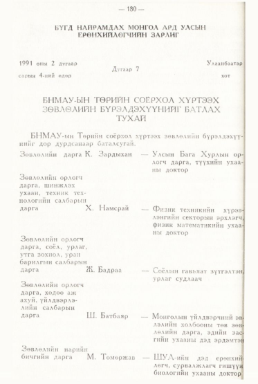«Төрийн мэдээлэл» № 2, файлын 77-р хуудас