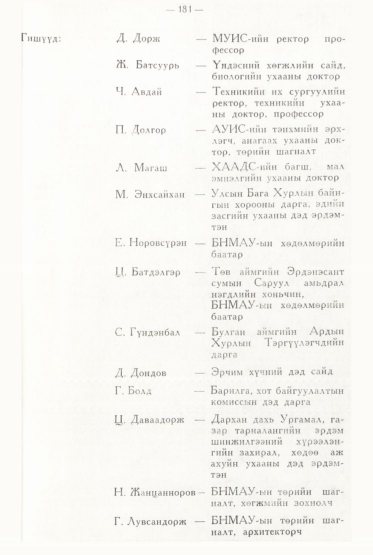 «Төрийн мэдээлэл» № 2, файлын 78-р хуудас