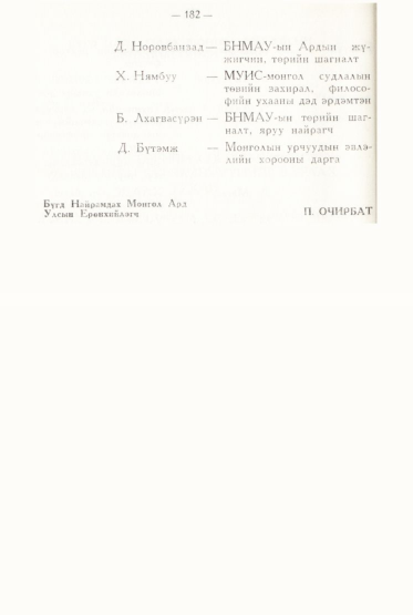 «Төрийн мэдээлэл» № 2, файлын 79-р хуудас