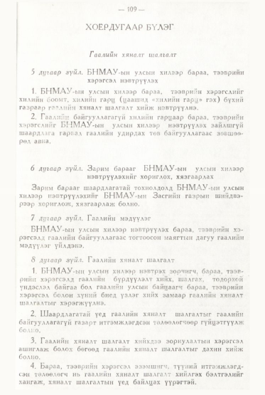 «Төрийн мэдээлэл» № 2, файлын 8-р хуудас