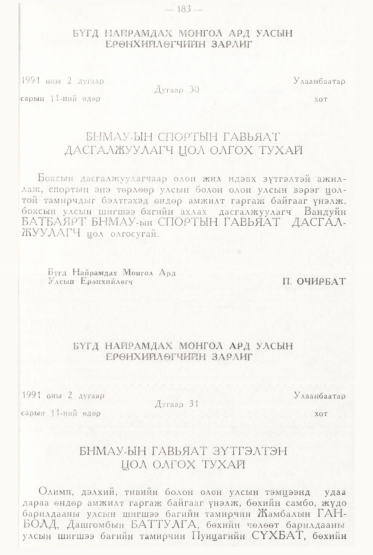 «Төрийн мэдээлэл» № 2, файлын 80-р хуудас