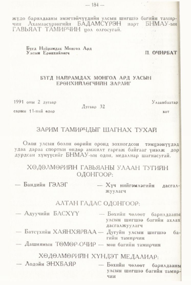 «Төрийн мэдээлэл» № 2, файлын 81-р хуудас