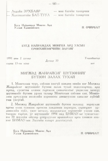 «Төрийн мэдээлэл» № 2, файлын 82-р хуудас