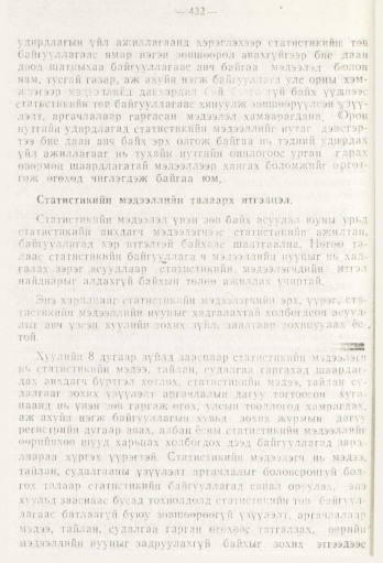 «Төрийн мэдээлэл» № 5, файлын 100-р хуудас