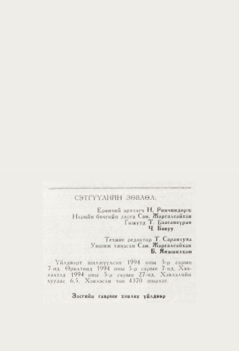 «Төрийн мэдээлэл» № 5, файлын 103-р хуудас