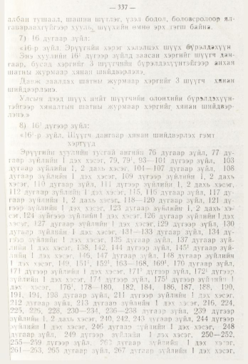 «Төрийн мэдээлэл» № 5, файлын 15-р хуудас