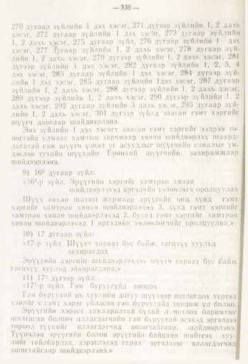 «Төрийн мэдээлэл» № 5, файлын 16-р хуудас