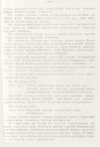 «Төрийн мэдээлэл» № 5, файлын 19-р хуудас