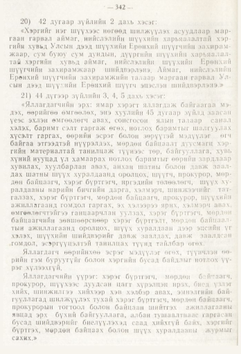 «Төрийн мэдээлэл» № 5, файлын 20-р хуудас