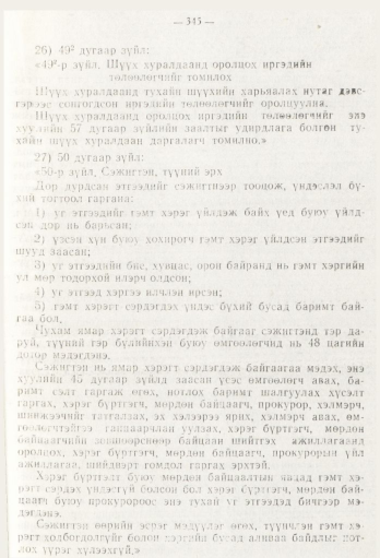 «Төрийн мэдээлэл» № 5, файлын 23-р хуудас