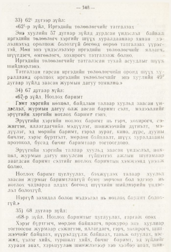 «Төрийн мэдээлэл» № 5, файлын 26-р хуудас