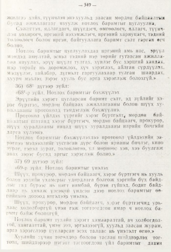 «Төрийн мэдээлэл» № 5, файлын 27-р хуудас