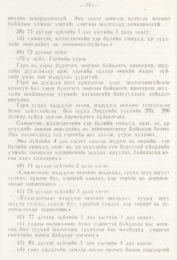 «Төрийн мэдээлэл» № 5, файлын 28-р хуудас