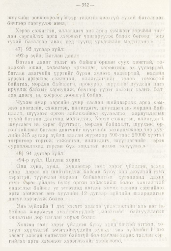 «Төрийн мэдээлэл» № 5, файлын 30-р хуудас