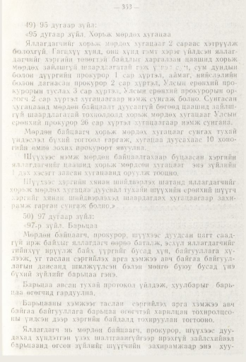 «Төрийн мэдээлэл» № 5, файлын 31-р хуудас