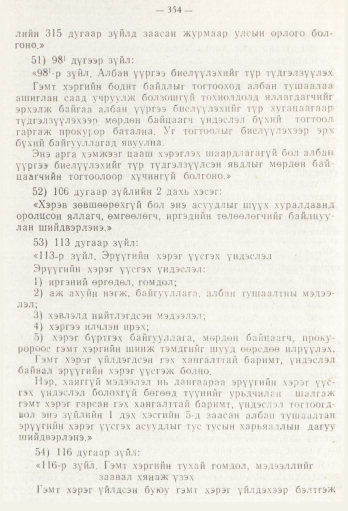 «Төрийн мэдээлэл» № 5, файлын 32-р хуудас