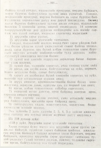 «Төрийн мэдээлэл» № 5, файлын 33-р хуудас