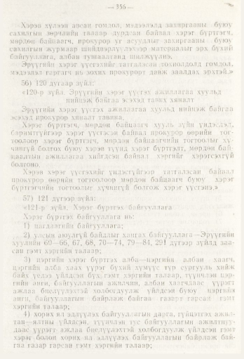 «Төрийн мэдээлэл» № 5, файлын 34-р хуудас