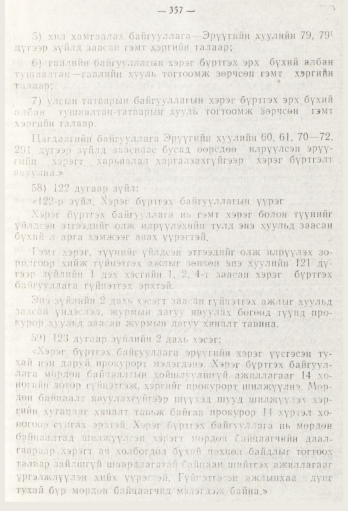 «Төрийн мэдээлэл» № 5, файлын 35-р хуудас
