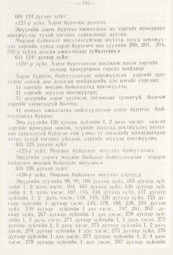 «Төрийн мэдээлэл» № 5, файлын 36-р хуудас