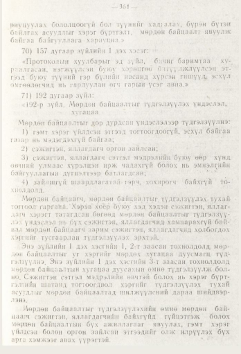 «Төрийн мэдээлэл» № 5, файлын 39-р хуудас