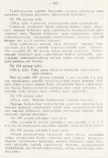 «Төрийн мэдээлэл» № 5, файлын 40-р хуудас