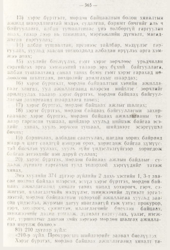 «Төрийн мэдээлэл» № 5, файлын 43-р хуудас