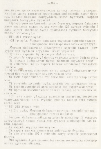 «Төрийн мэдээлэл» № 5, файлын 44-р хуудас