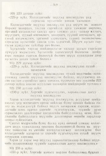 «Төрийн мэдээлэл» № 5, файлын 47-р хуудас